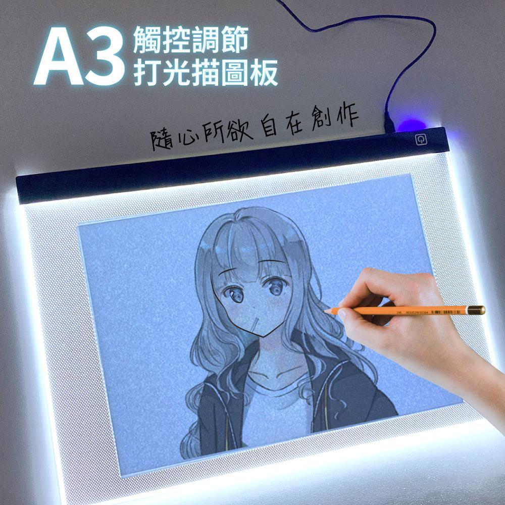 A3 觸控調節式打光描圖板