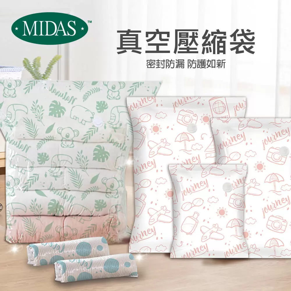 MIDAS好好用真空萬用壓縮袋組
