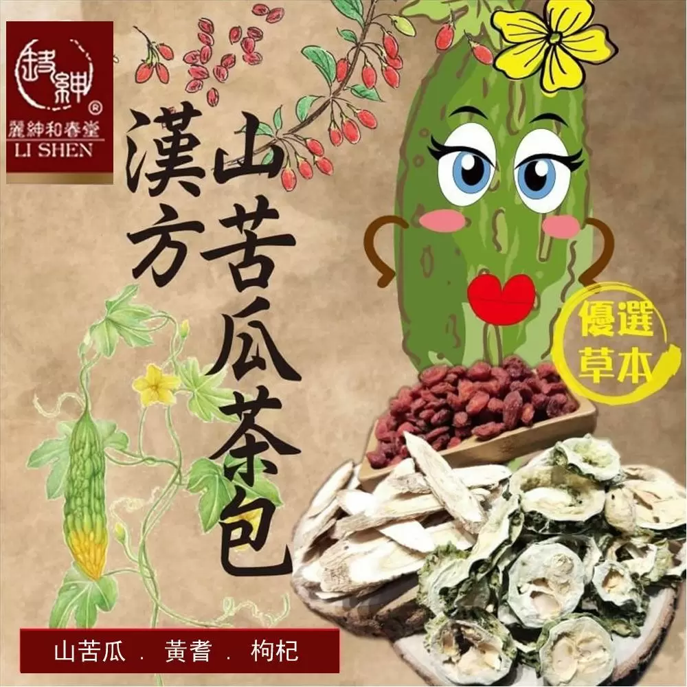 【麗紳和春堂】漢方山苦瓜茶包(60g/包)x3包