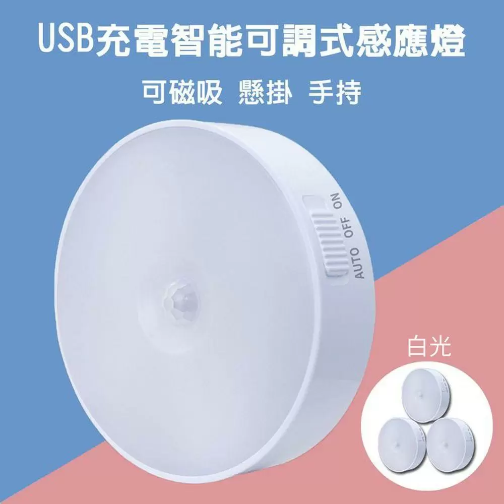 USB充電智能可調式感應燈(3入/組)-(白光)