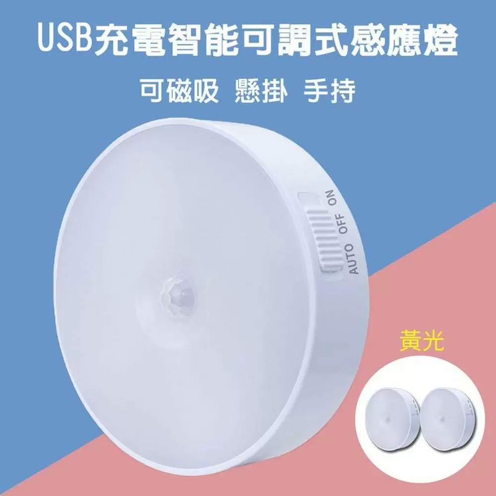 USB充電智能可調式感應燈(2入/組)-(黃光)