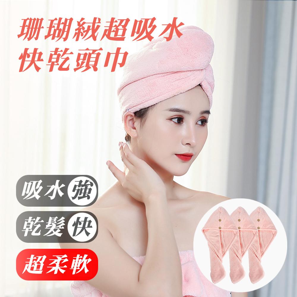 珊瑚絨超吸水快乾頭巾-雙層加厚款-(3入/組)
