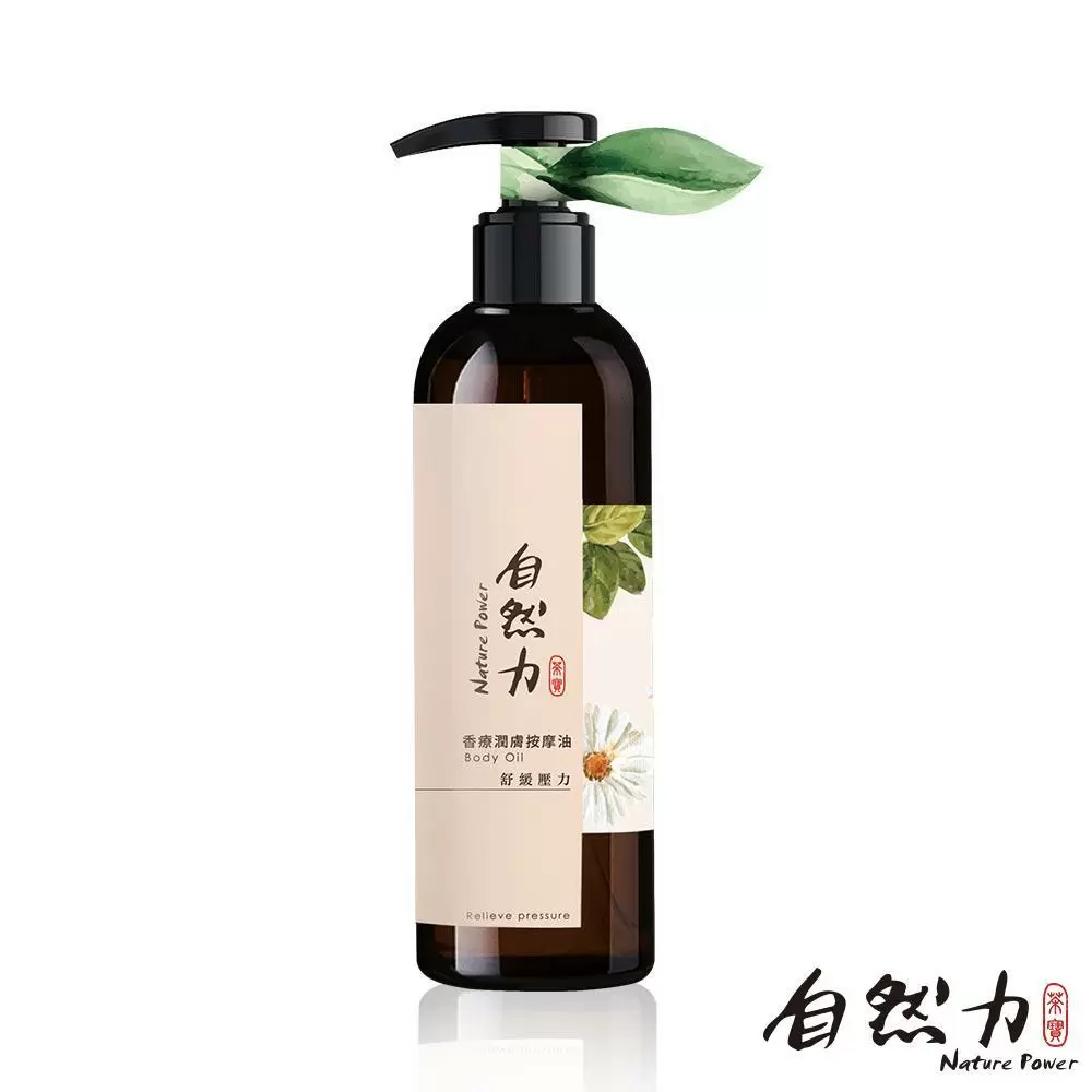 【茶寶 自然力】香療SPA按摩油－舒緩壓力 250ml