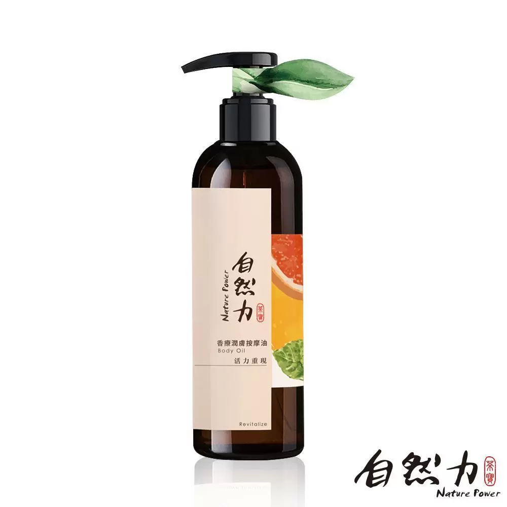 【茶寶 自然力】香療SPA按摩油－活力重現 250ml