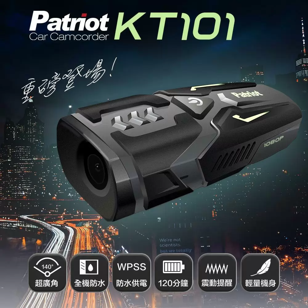 【Patriot愛國者】 KT101 FHD1080P 超防水輕量機車行車記錄器(內附32G記憶卡)