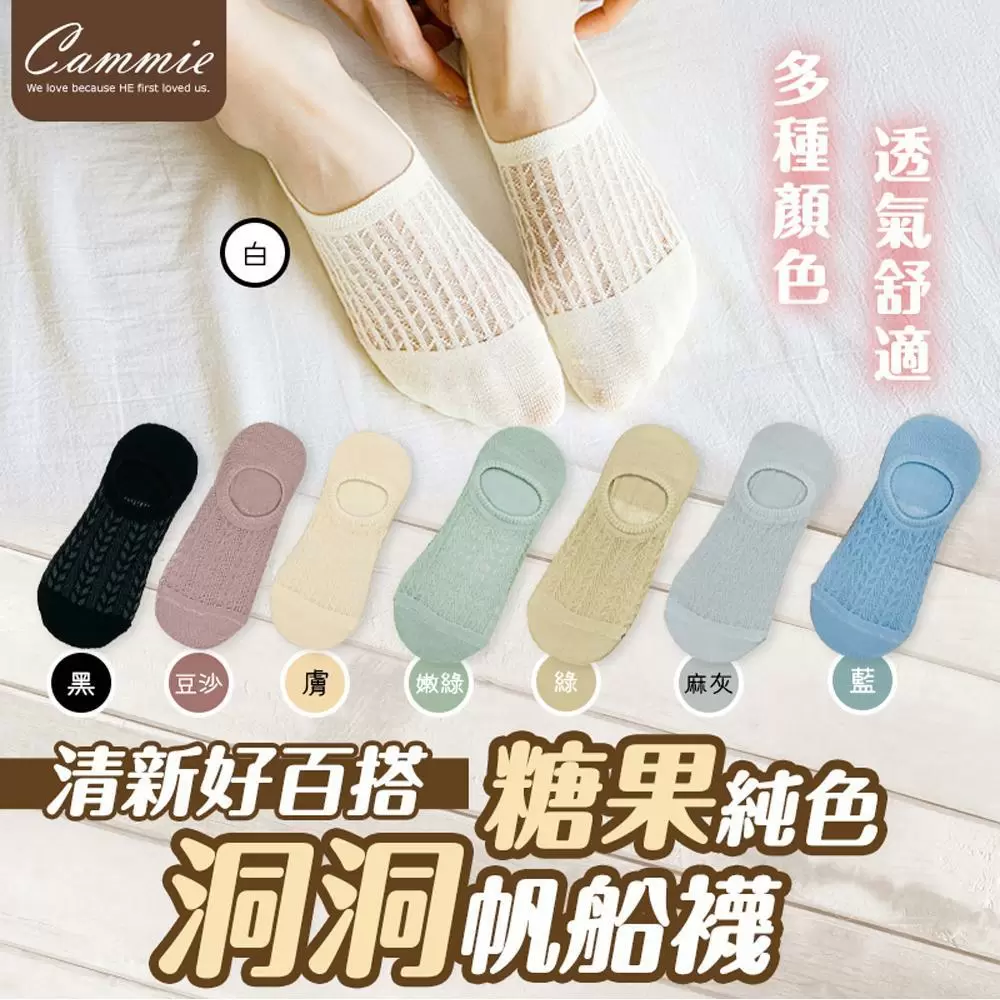 【cammie】清新百搭洞洞帆船襪(8雙/組)x8組