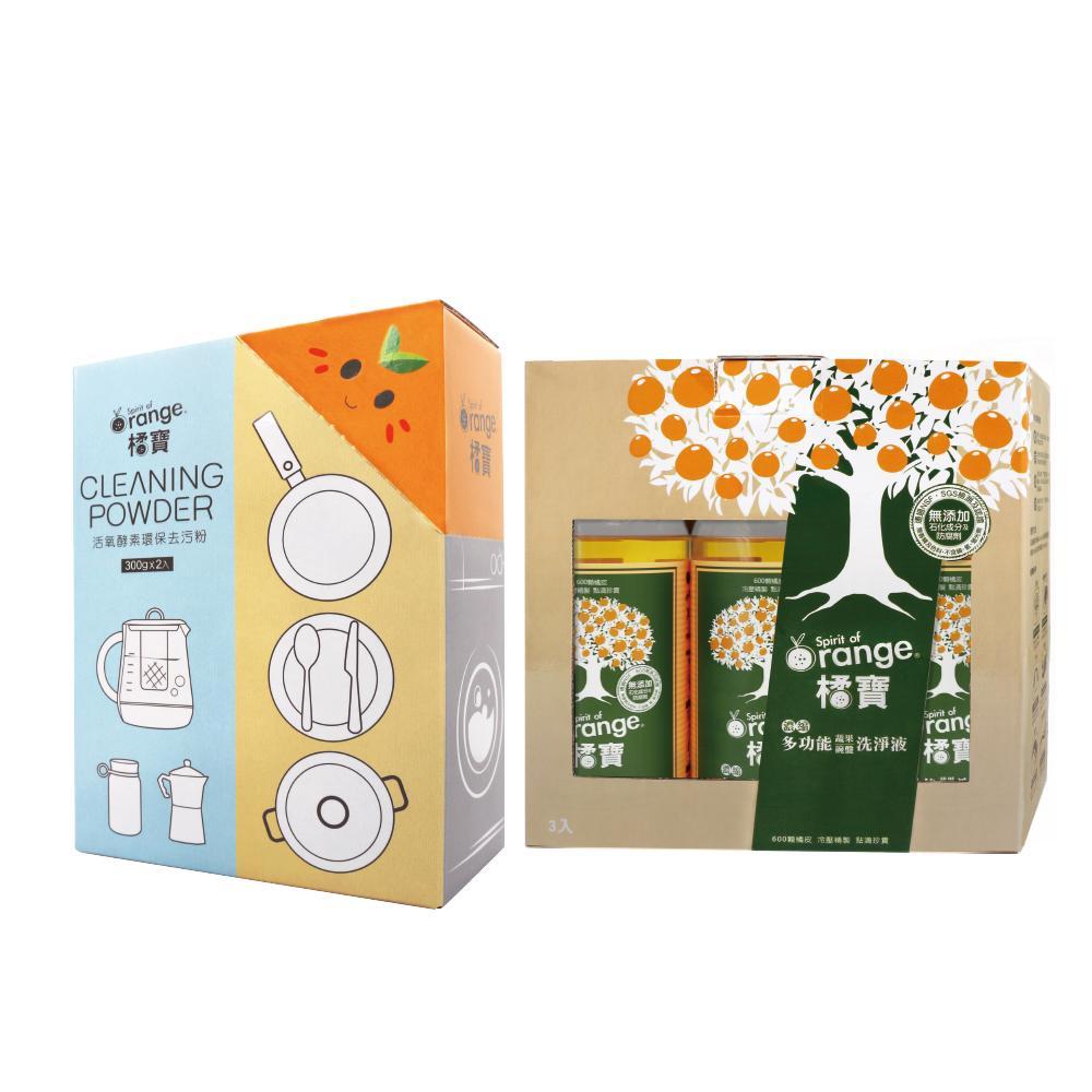橘寶洗淨液+去汙粉雙寶組