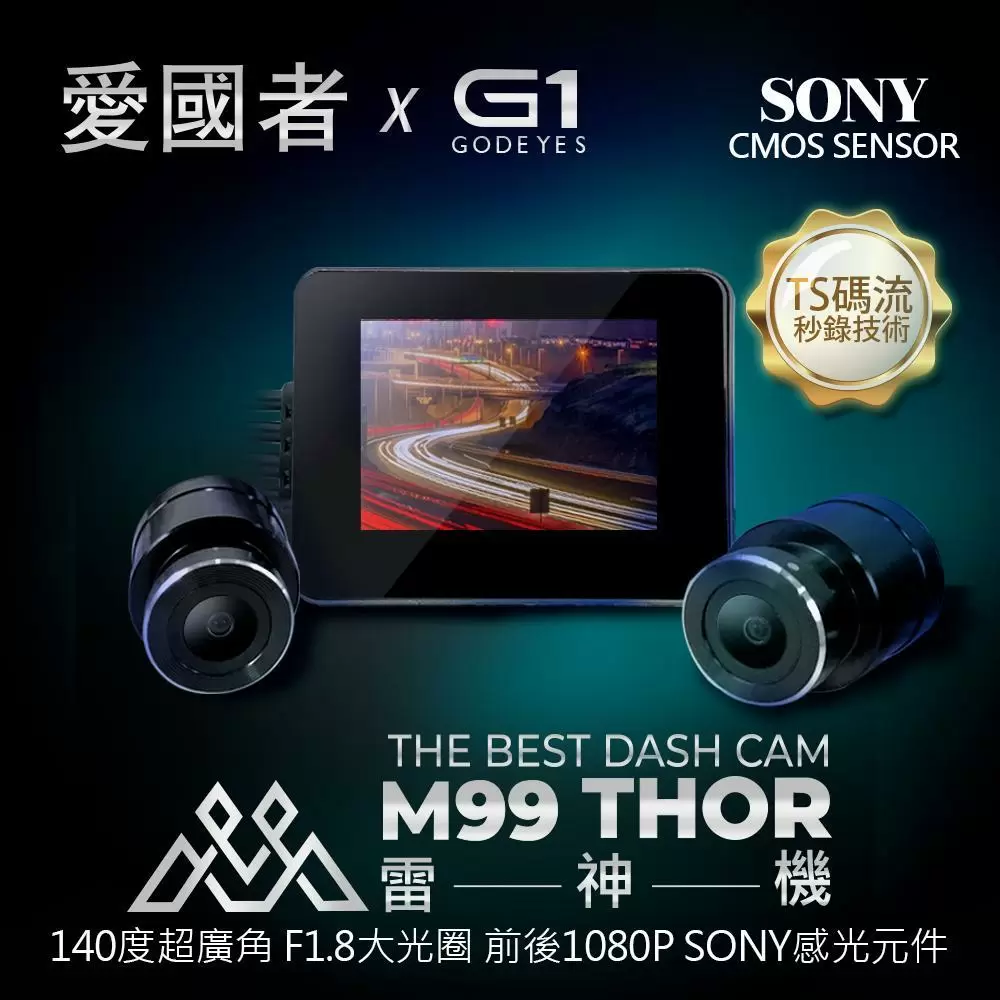 【愛國者】GODEYES M99雷神機 SONY感光元件 1080P 主機防撥水機車行車記錄器(送32G)