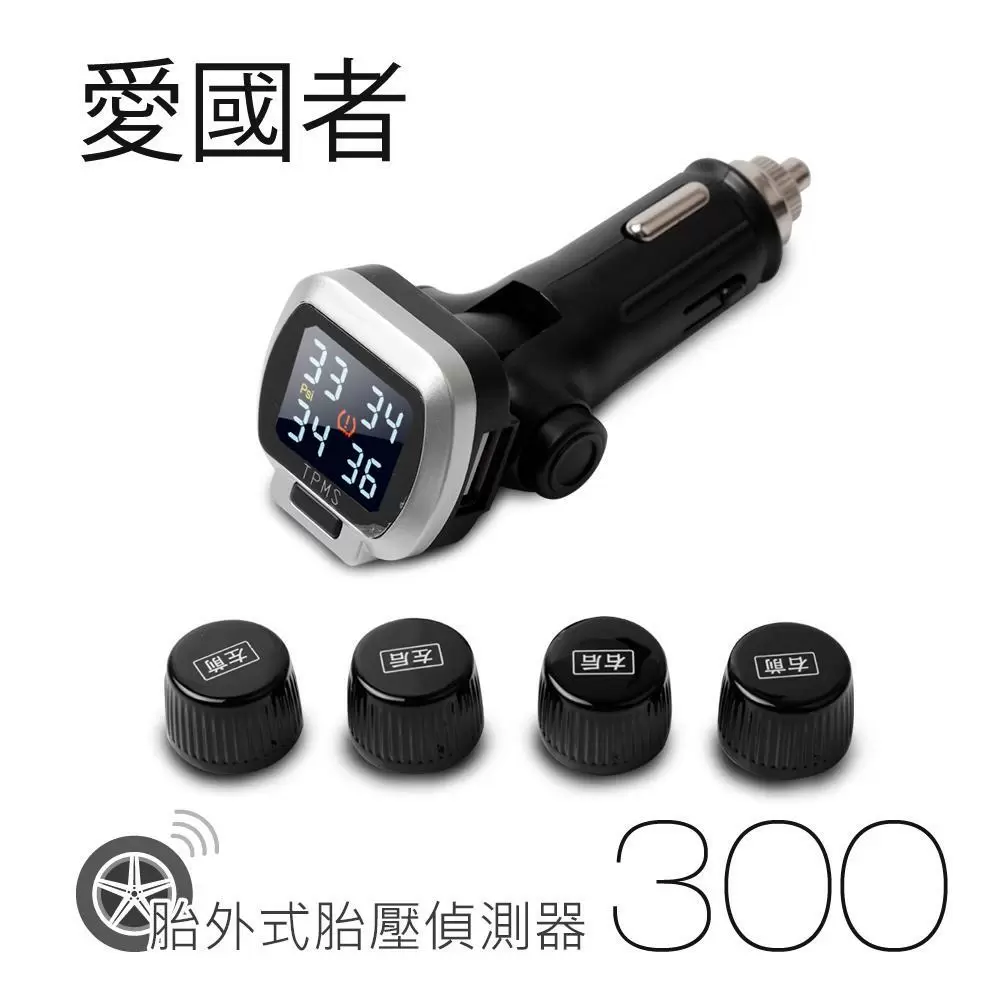 【愛國者】300 無線點菸器藍光顯示 胎外式胎壓偵測器