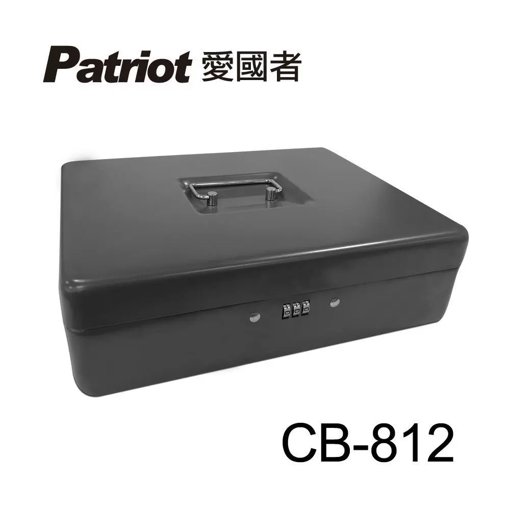 【愛國者】密碼現金箱 CB-812(深灰)