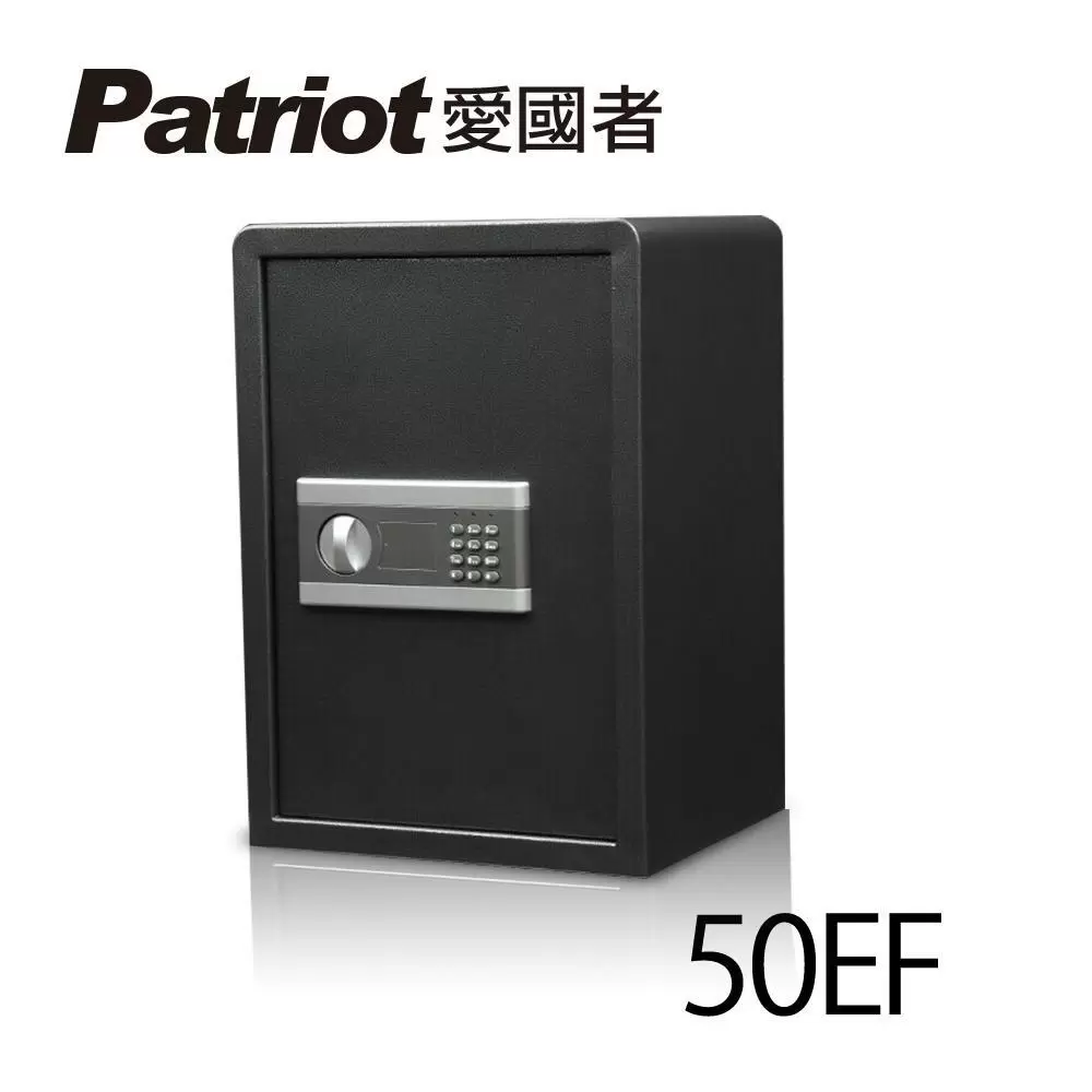 【愛國者】電子密碼保險箱(50EF)