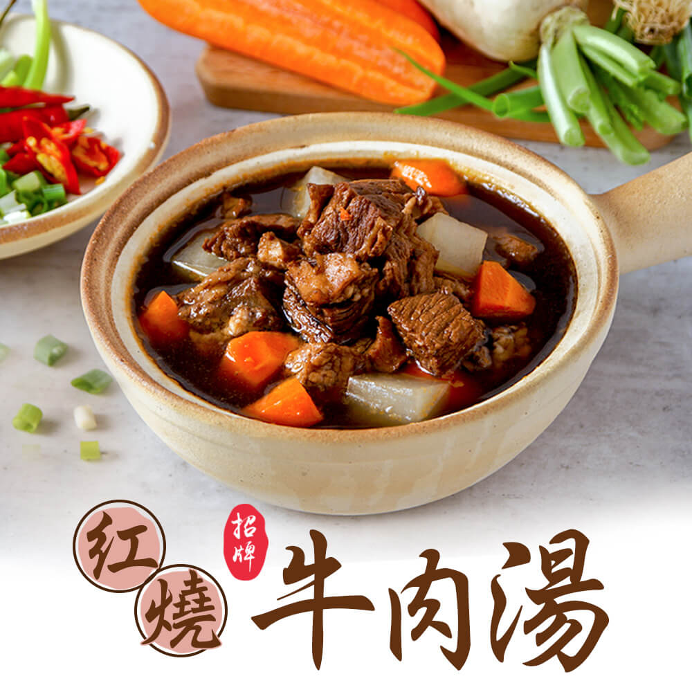 【愛上新鮮】招牌紅燒牛肉湯5包(475g/包)