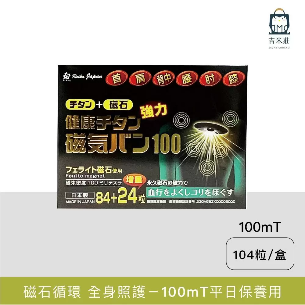 【REIKA JAPAN】日本磁石 100mT 磁力貼 (108粒)