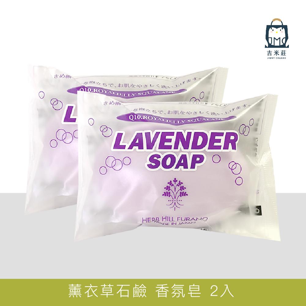 北海道富良野】薰衣草石鹼香氛皂(70g) - ViVa美好購物網