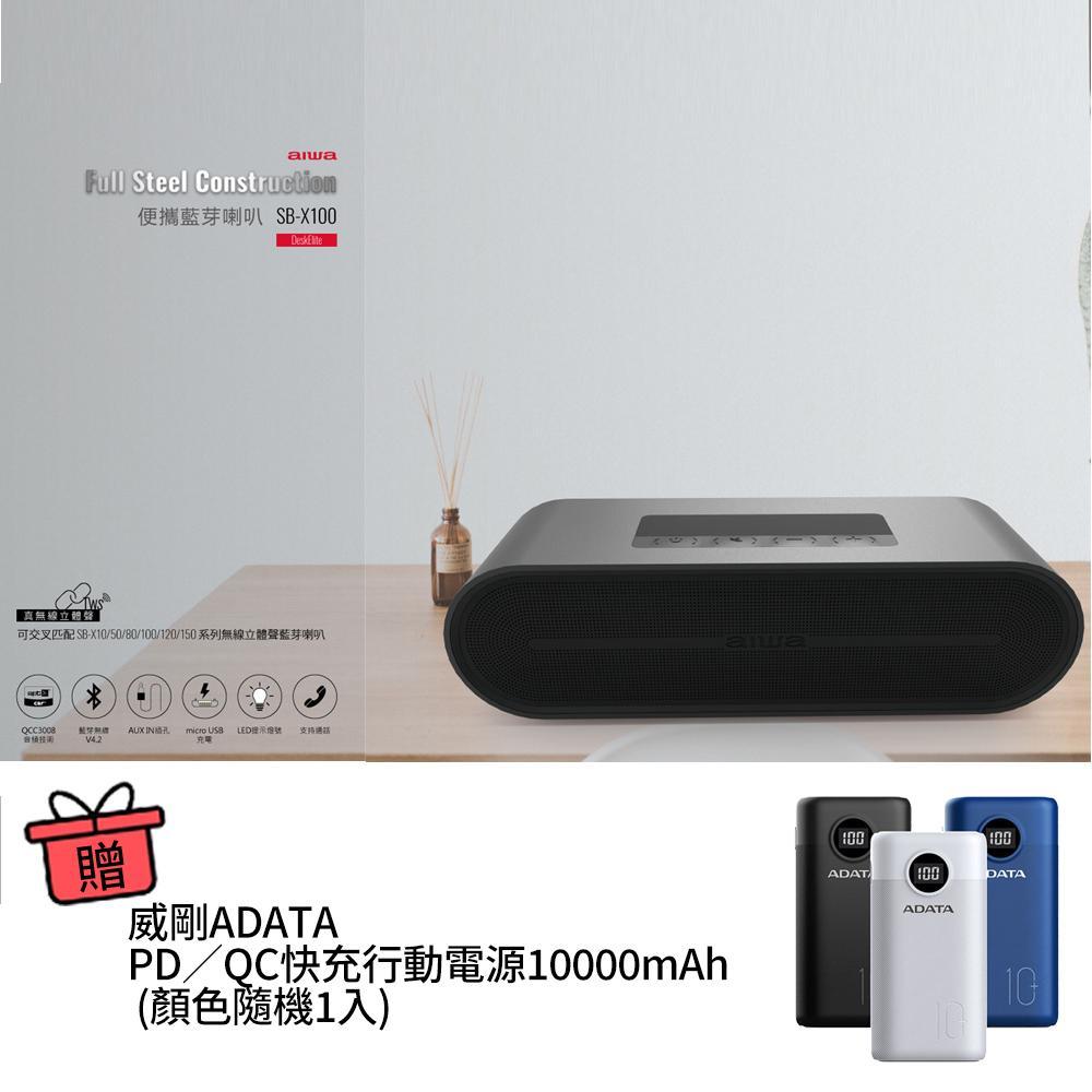 【AIWA愛華】藍牙音箱(顏色隨機) SB-X100