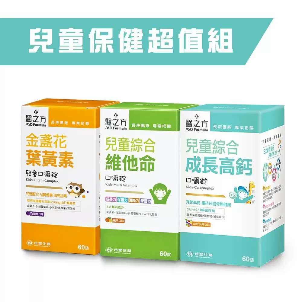【台塑生醫】兒童保健三款超值組