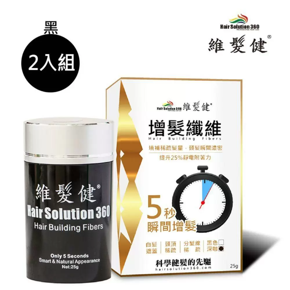 【維髮健】增髮纖維  黃金特式版(黑)(2入組)(25g*2入)