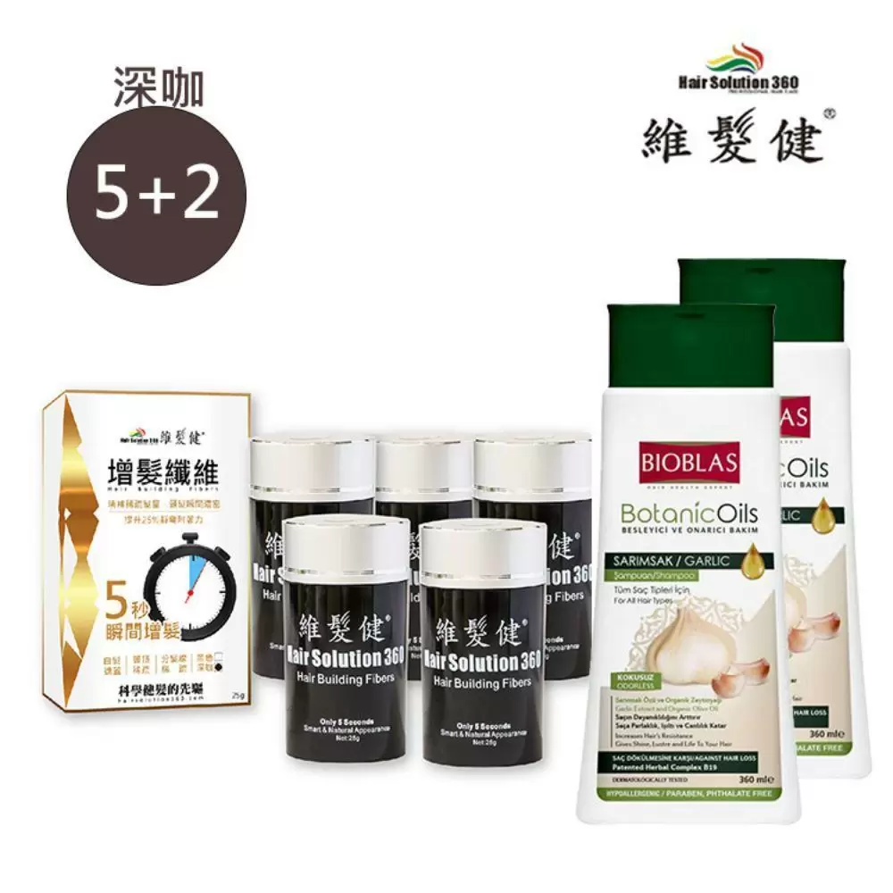 【維髮健x德國沛優絲】黃金蒜精5秒增髪洗髮組(黑)5+2(增髮纖維25g*5入+蒜精淨屑洗髮露360ml*2入)