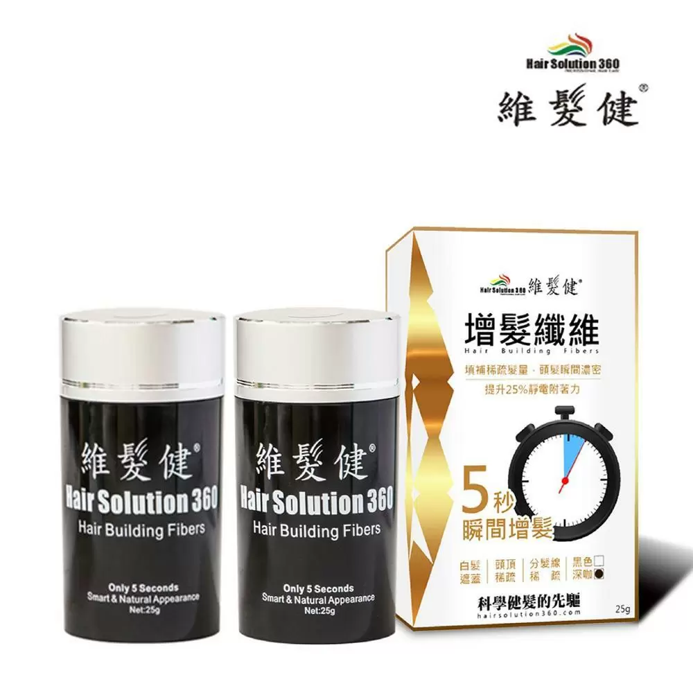 【維髮健】增髮纖維  黃金特式版(深咖)(2入組)(25g*2入)