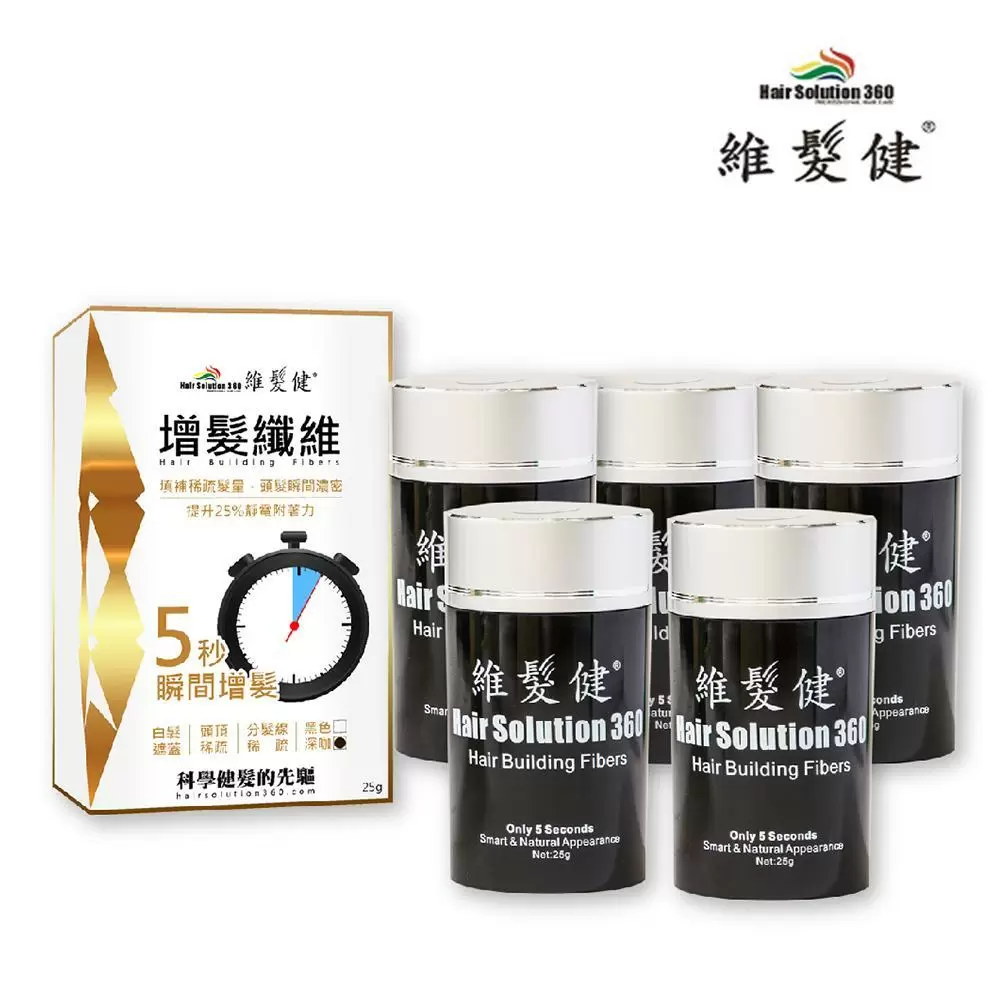 【維髮健】增髮纖維  黃金特式版(深咖)(5入組)(增髮纖維25g*5入)