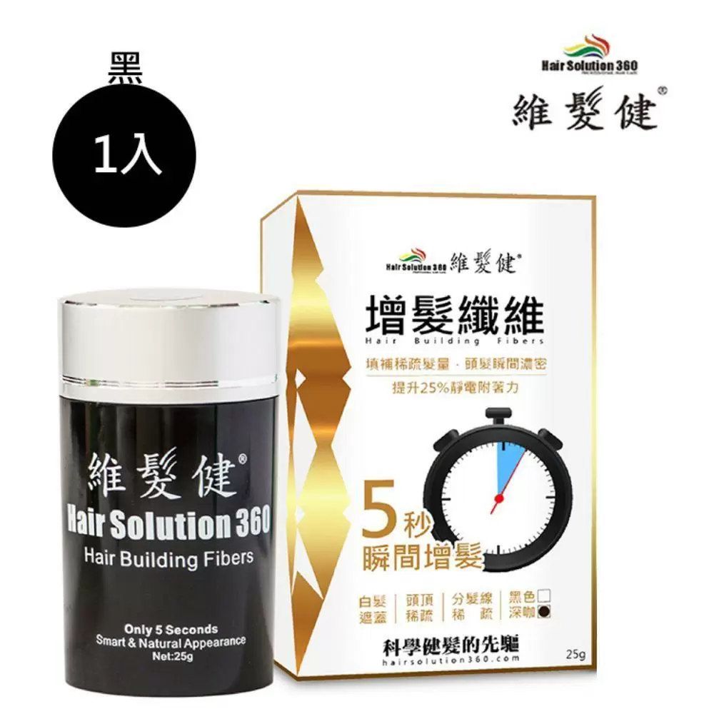 【維髮健】增髮纖維  黃金特式版(黑)(25g*1入)