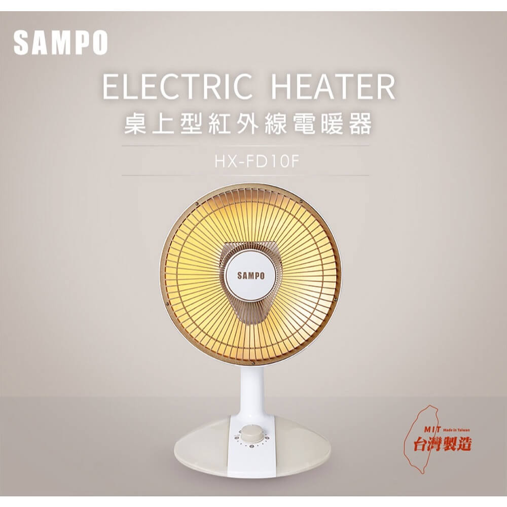 聲寶 10吋桌上型紅外線電暖器 HX-FD10F