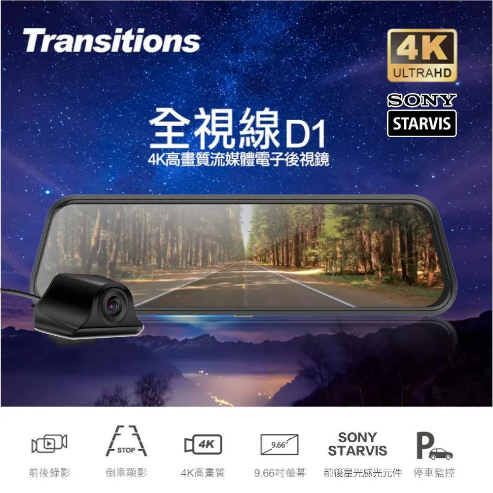 【全視線】D1 前後SONY感光元件 觸控式4K超廣角流媒體電子後視鏡行車記錄器