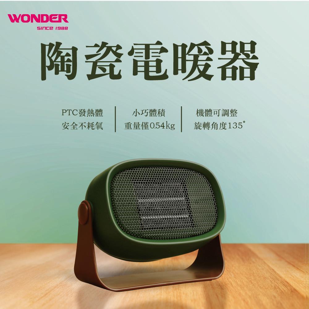 【WONDER旺德】PTC陶瓷電暖器 WH-W13F