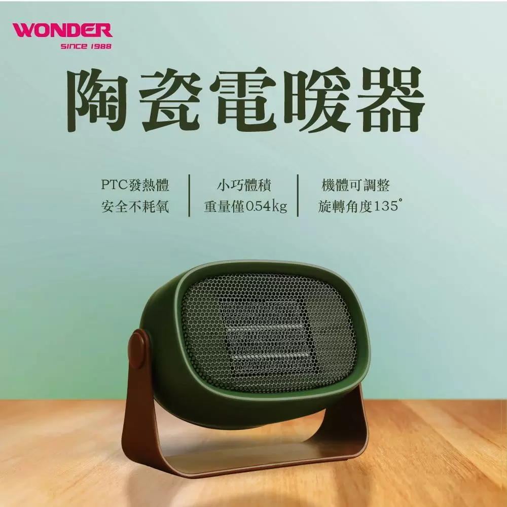 【WONDER旺德】PTC陶瓷電暖器 WH-W13F