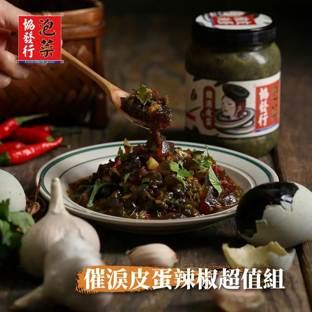 協發行 催淚皮蛋辣椒超值4瓶組(350g/瓶)