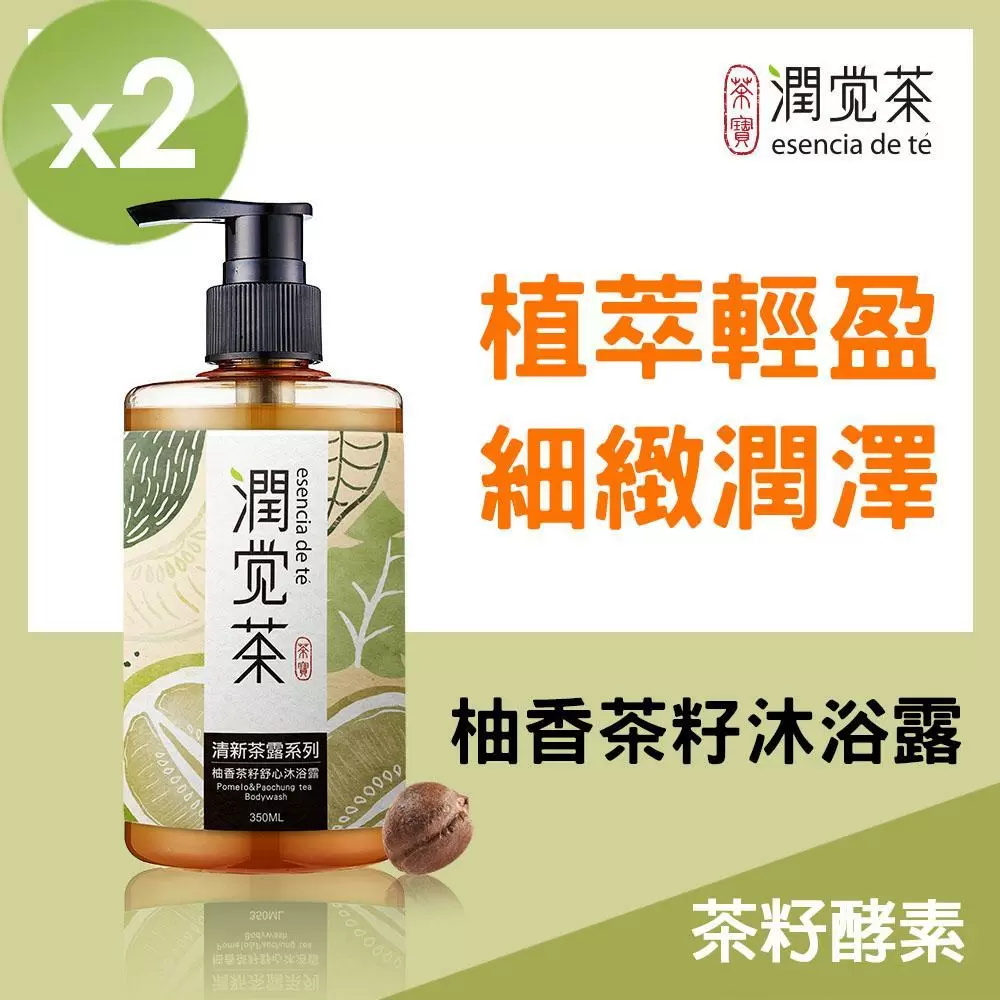 【茶寶 潤覺茶】柚香茶籽舒心沐浴露350ml(2瓶組)
