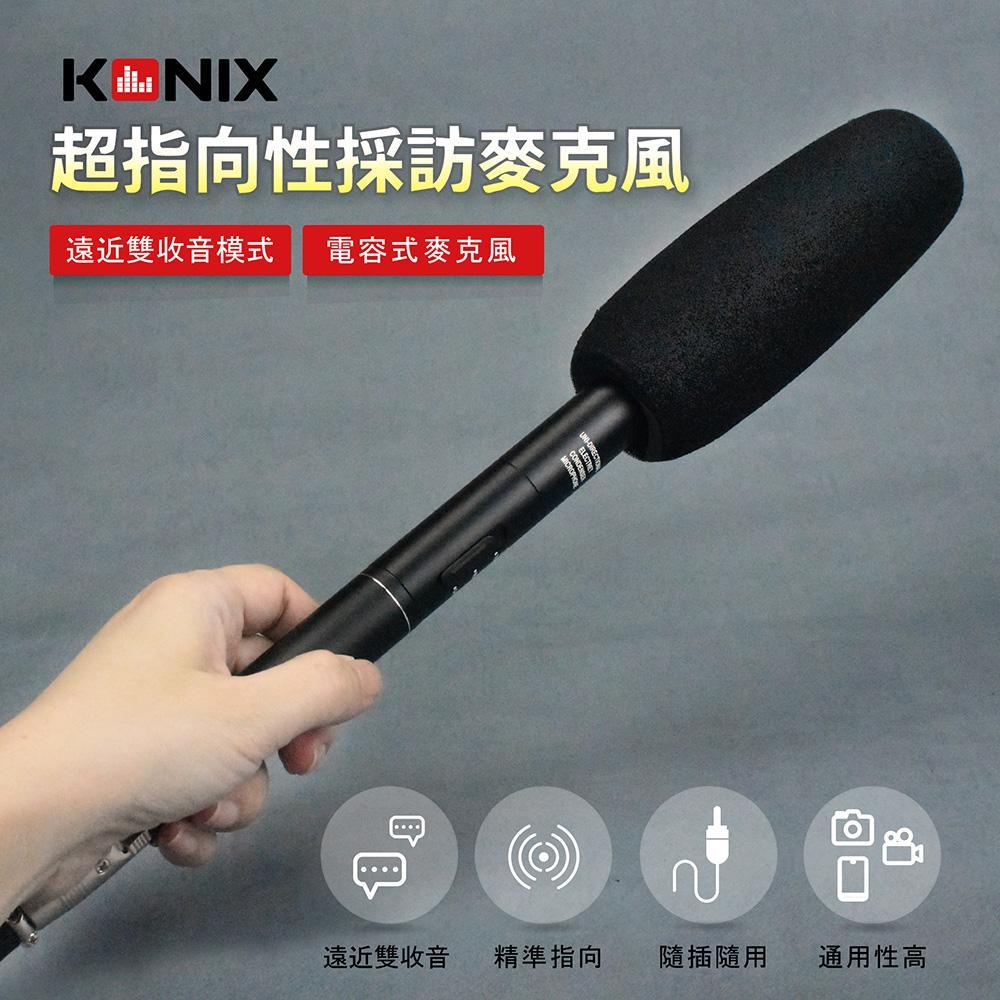 指向性採訪麥克風