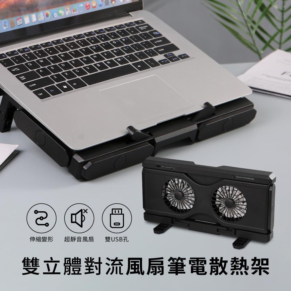 雙立體對流風扇筆電散熱架