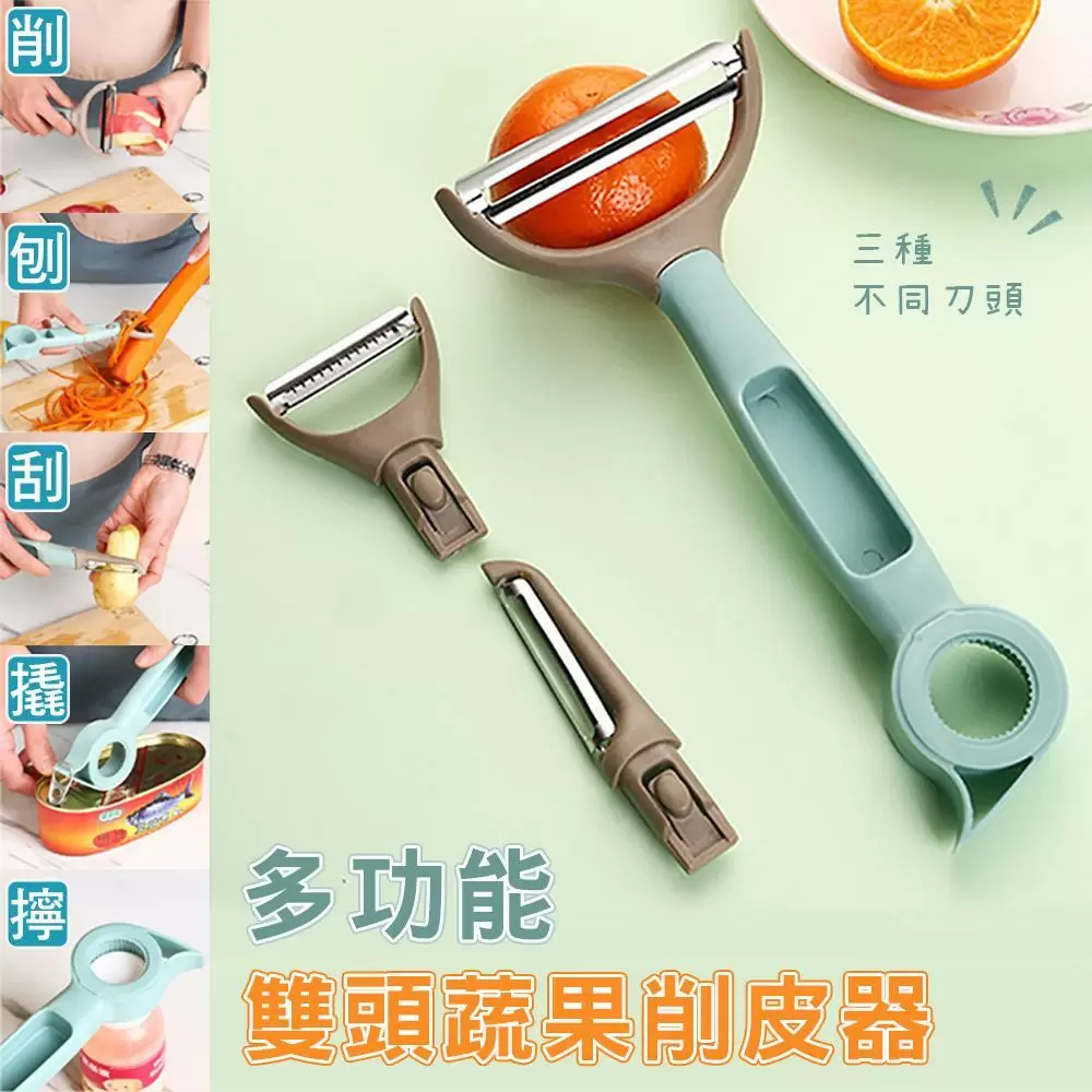 多功能雙頭蔬果削皮器(超值2入)Q2406A-1
