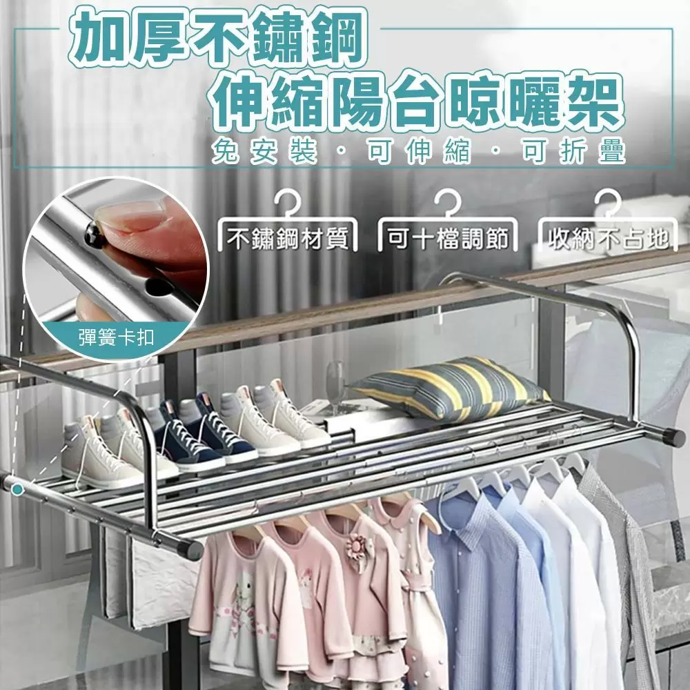 加厚不鏽鋼伸縮陽台晾曬架SA6701D-1