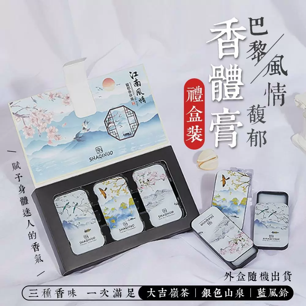 巴黎風情馥郁香體膏禮盒裝(4組)J4901-1