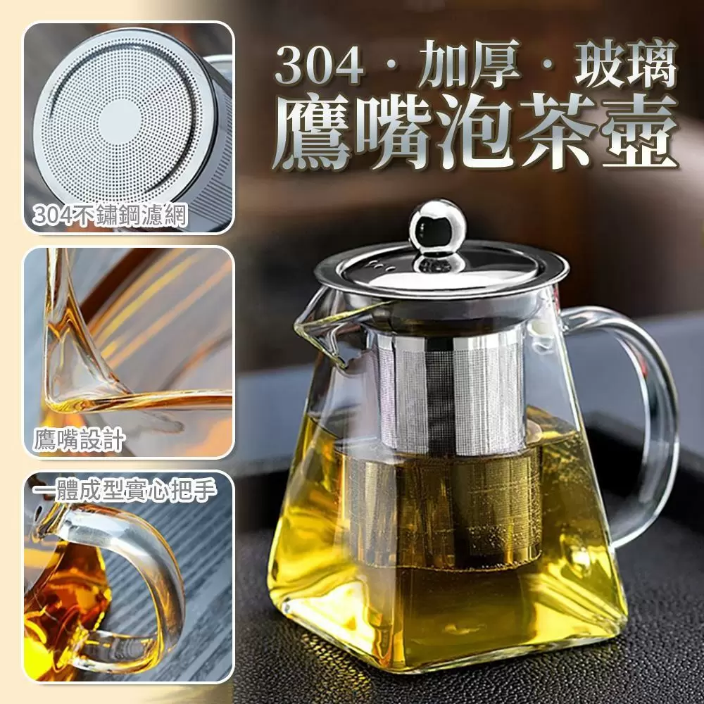 304加厚玻璃鷹嘴泡茶壺(超值2入)M6602-1