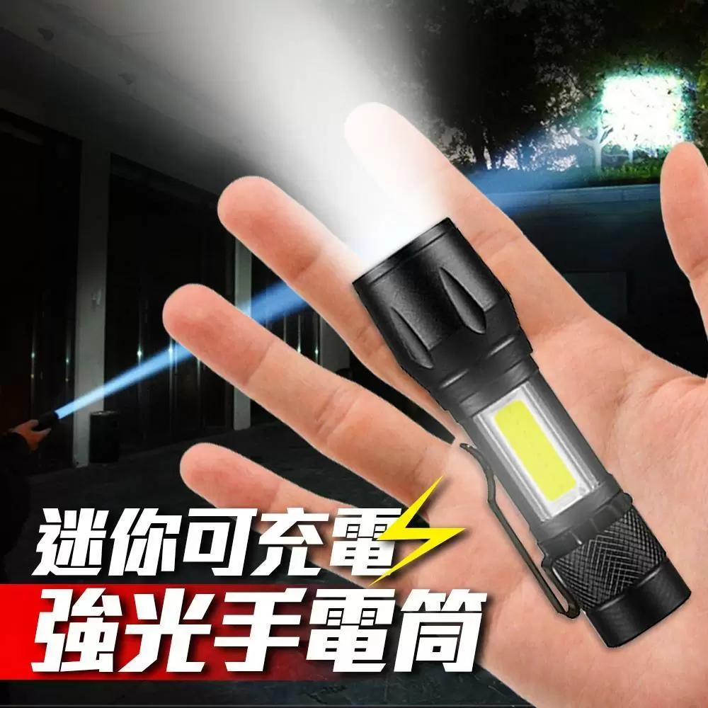 迷你可充電強光手電筒(超值2入)L4006-1