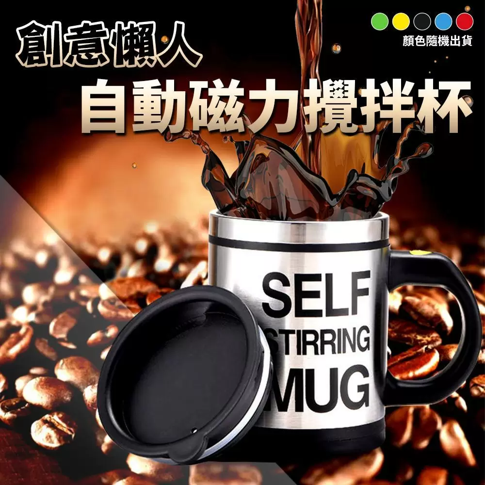 創意懶人自動磁力攪拌杯(超值2入)MA5101-1