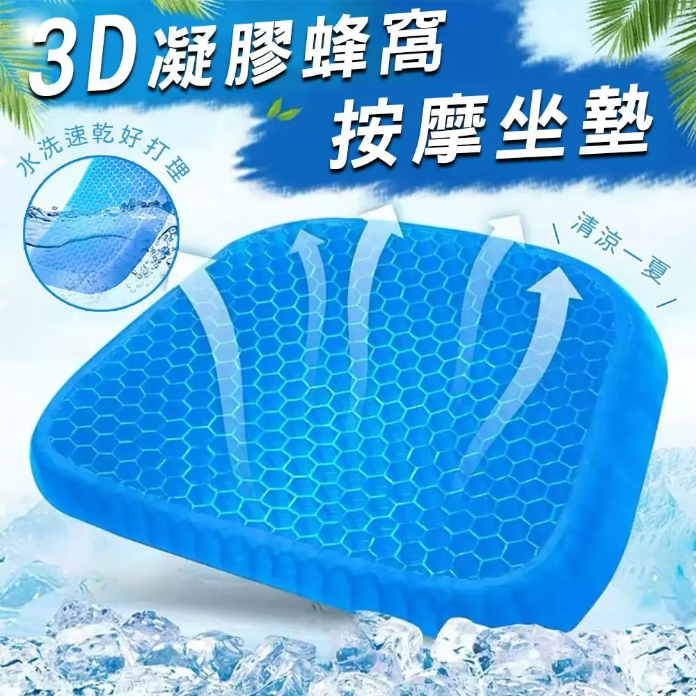 3D凝膠蜂窩按摩坐墊(超值2入)KA2901-1