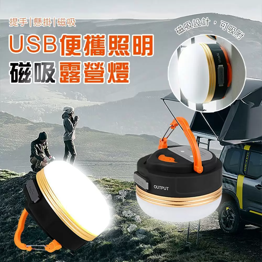 USB便攜照明磁吸露營燈L2611-1