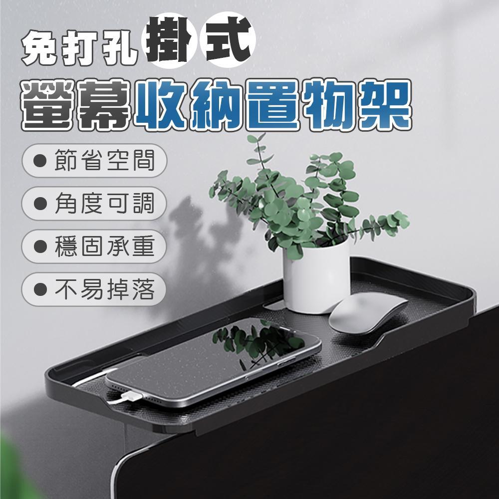 免打孔掛式螢幕收納置物架(超值4入)I204-1