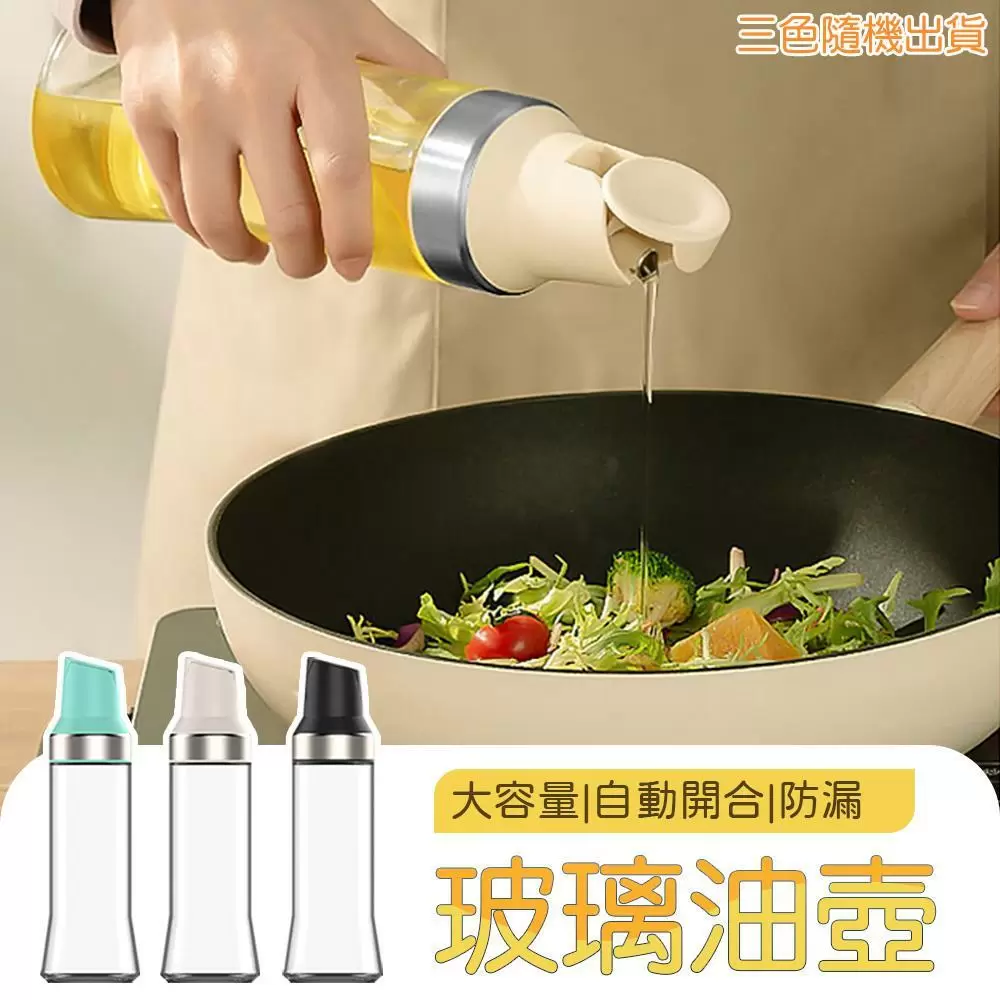 大容量自動開合防漏玻璃油壺(超值2入)M3505-1