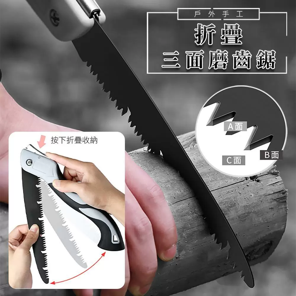 戶外手工折疊三面磨齒鋸(超值4入)SA306-1
