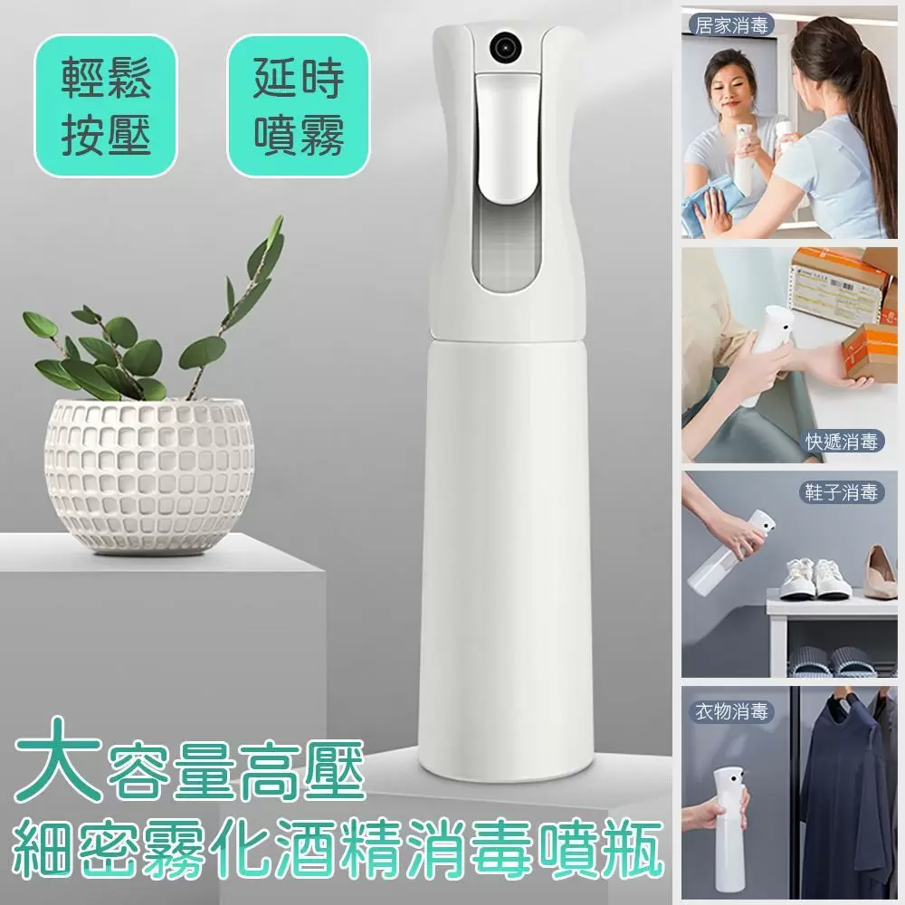 大容量高壓細密霧化酒精消毒噴瓶(超值2入)ND3201-1