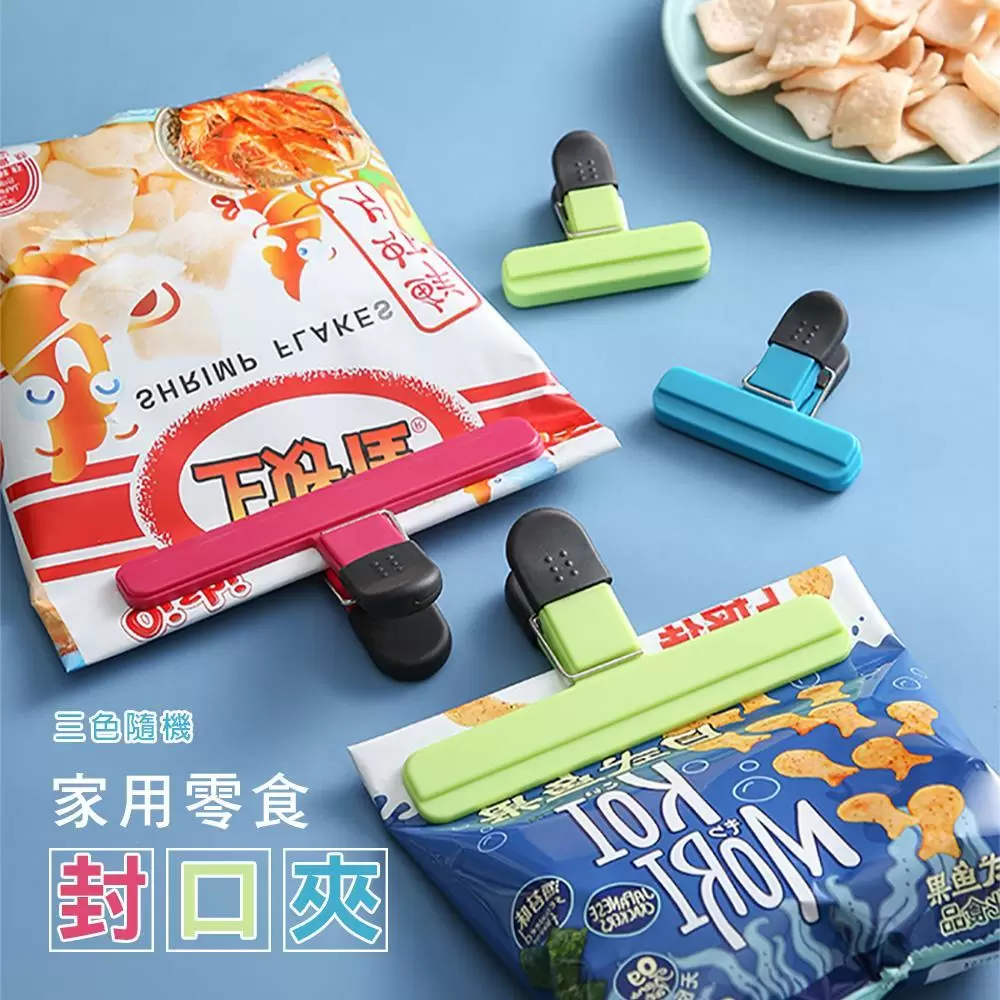 家用零食封口夾(超值2組)Q5104-1