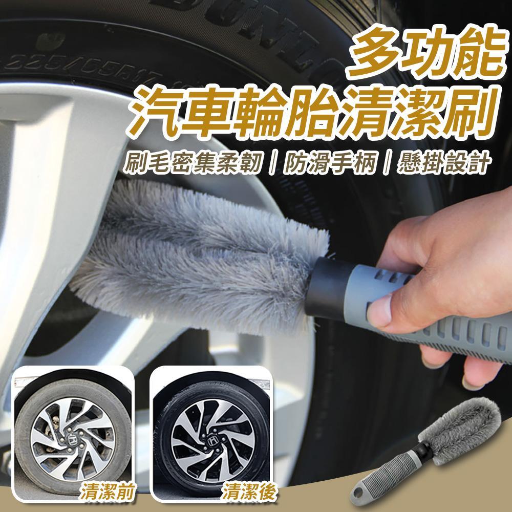 多功能汽車輪胎清潔刷(超值4入)C5101B-1