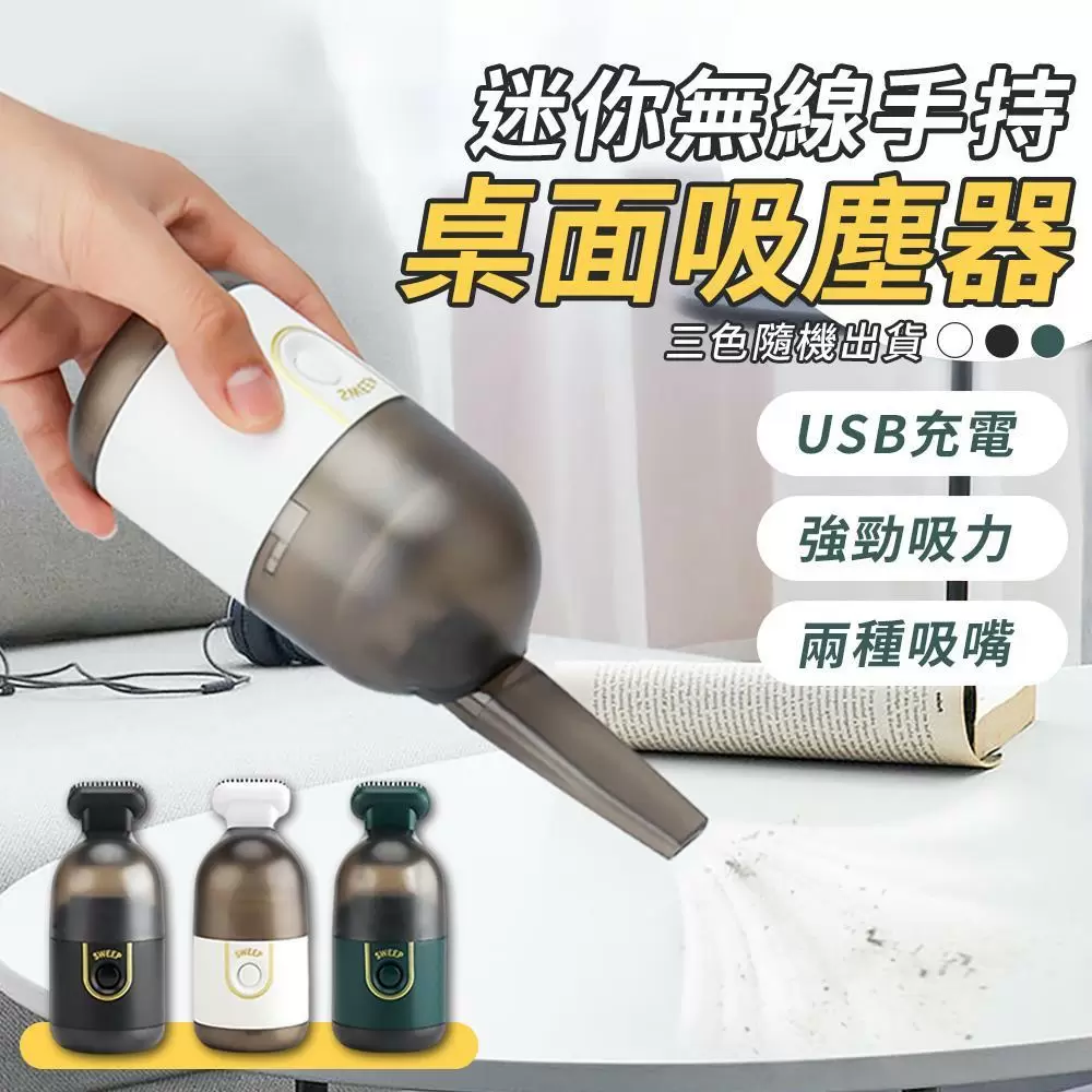 迷你無線手持桌面吸塵器(超值2入)ID3101E-0