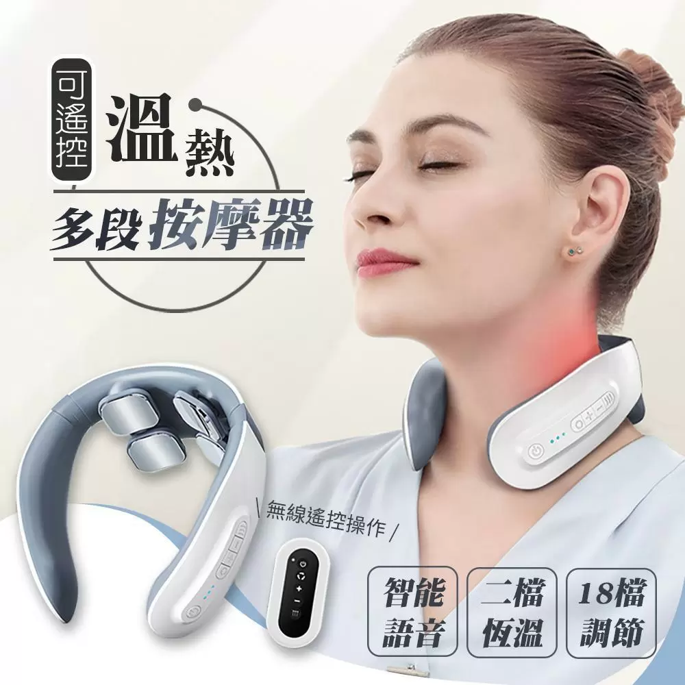 可遙控溫熱多段按摩器 I4310-1