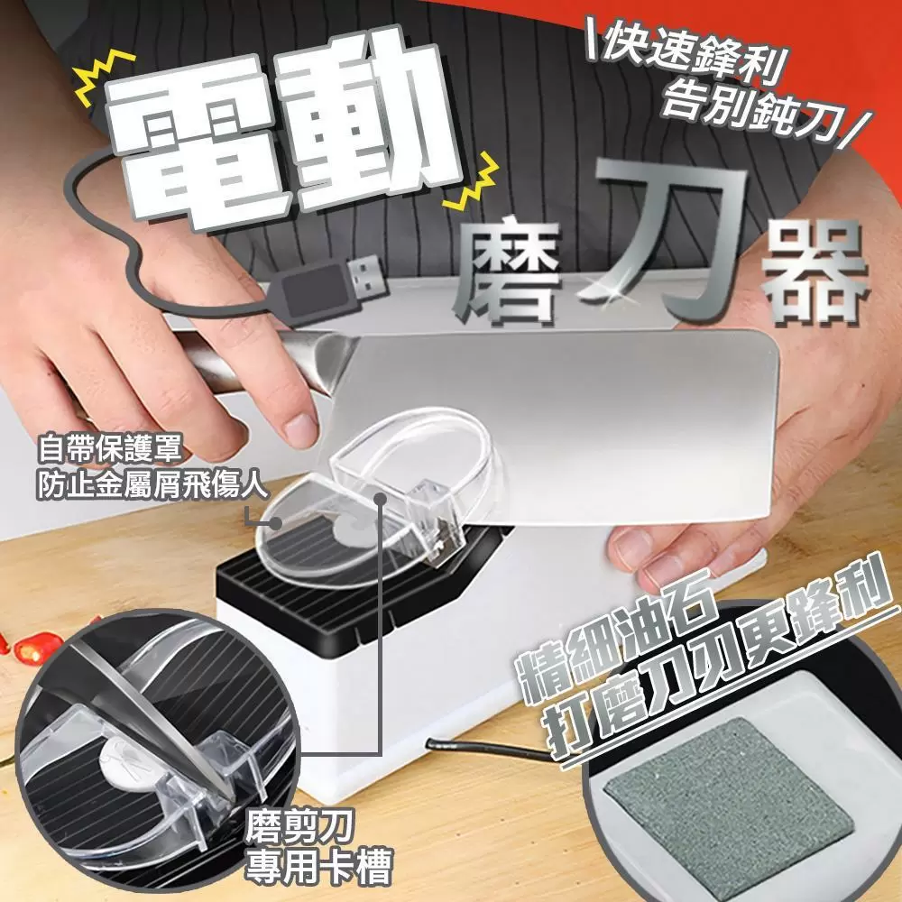 全自動電動磨刀器(超值2入) Q1707-2